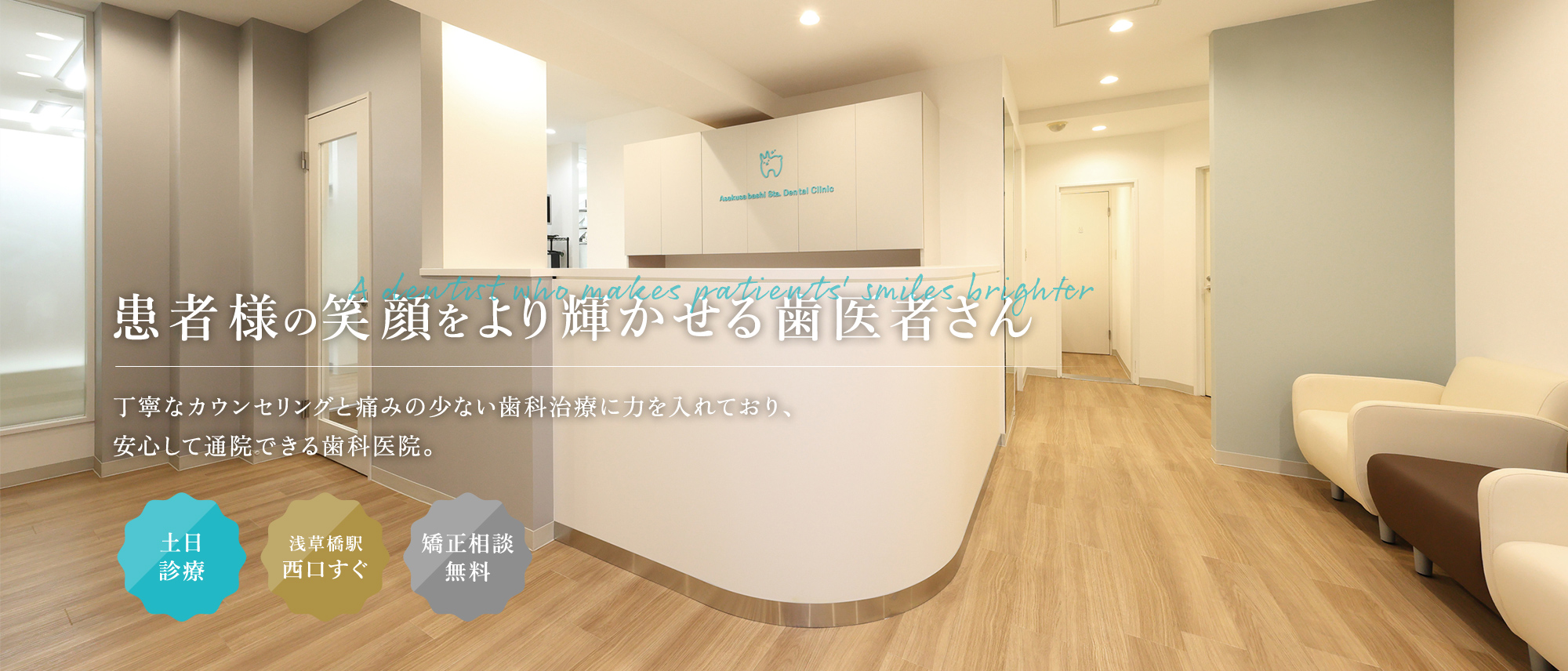 浅草橋駅前歯科　矯正歯科 の写真