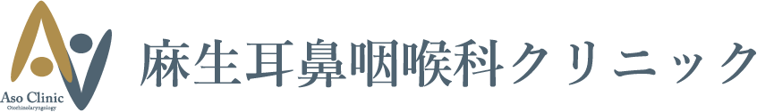 医療法人A.M.G 麻生耳鼻咽喉科クリニック