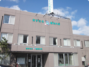 あすなろ整形外科の外観