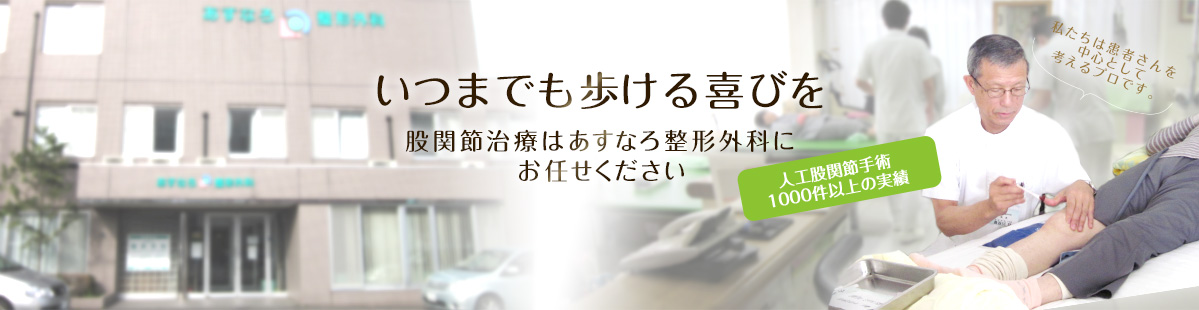 あすなろ整形外科 の写真