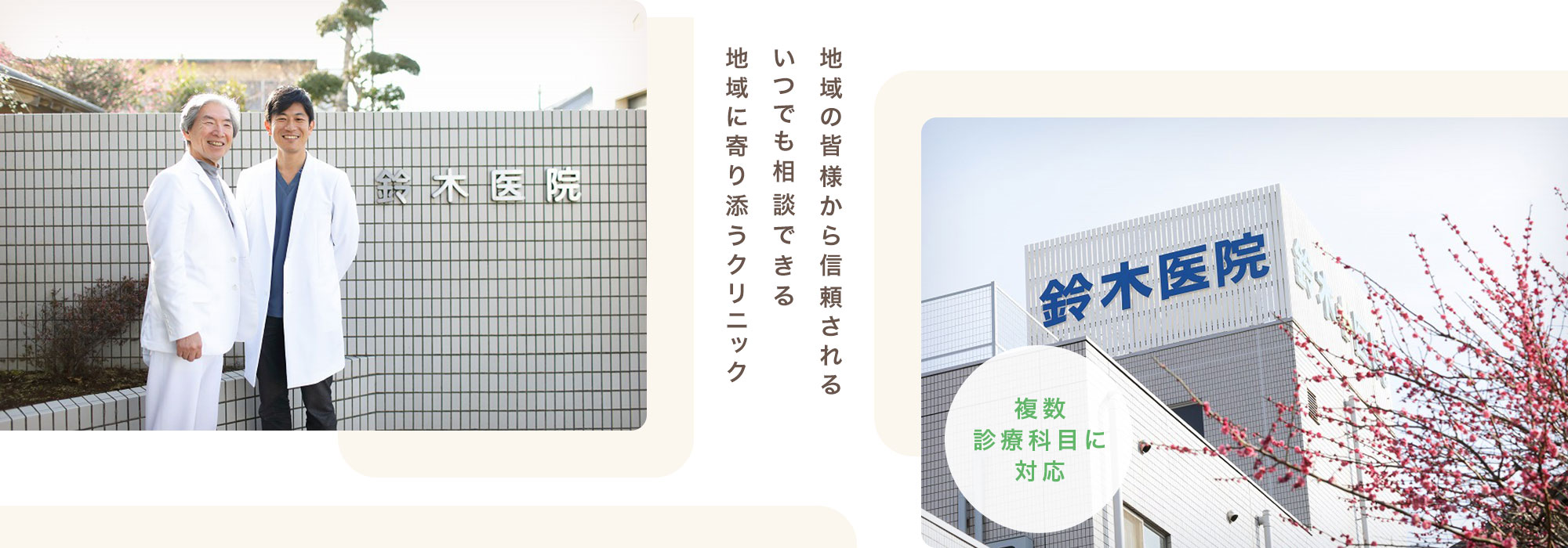医療法人社団あすなろ会鈴木医院 の写真