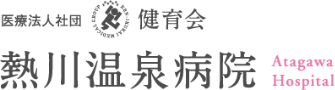 熱川温泉病院