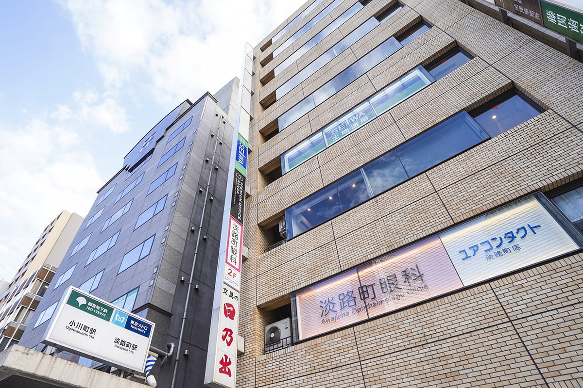 淡路町眼科 の写真