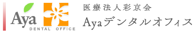 Ayaデンタルオフィス