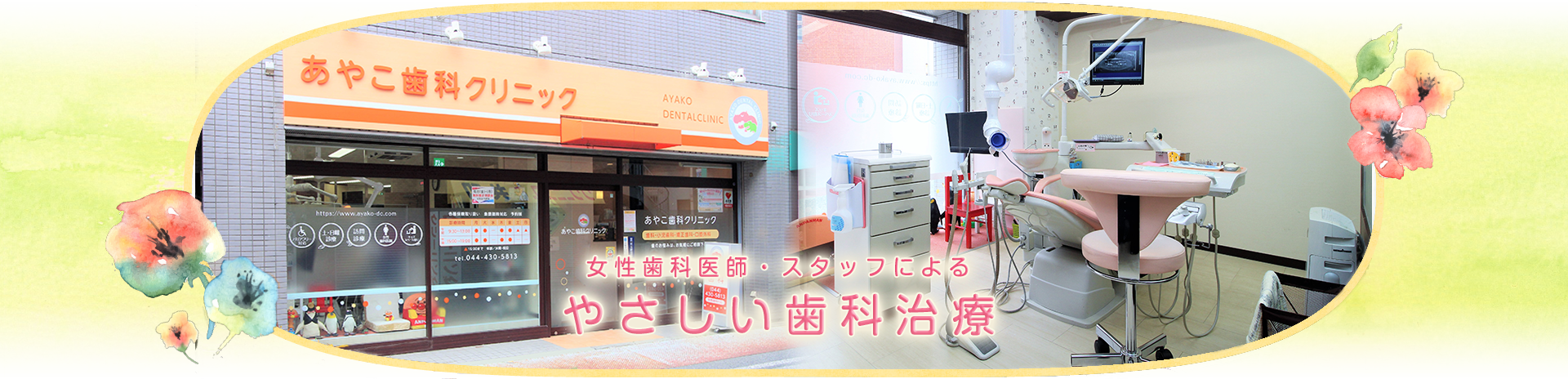 あやこ歯科クリニック の写真