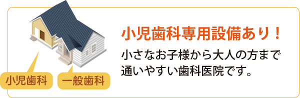 あぜもと歯科・矯正歯科　小児歯科 の写真