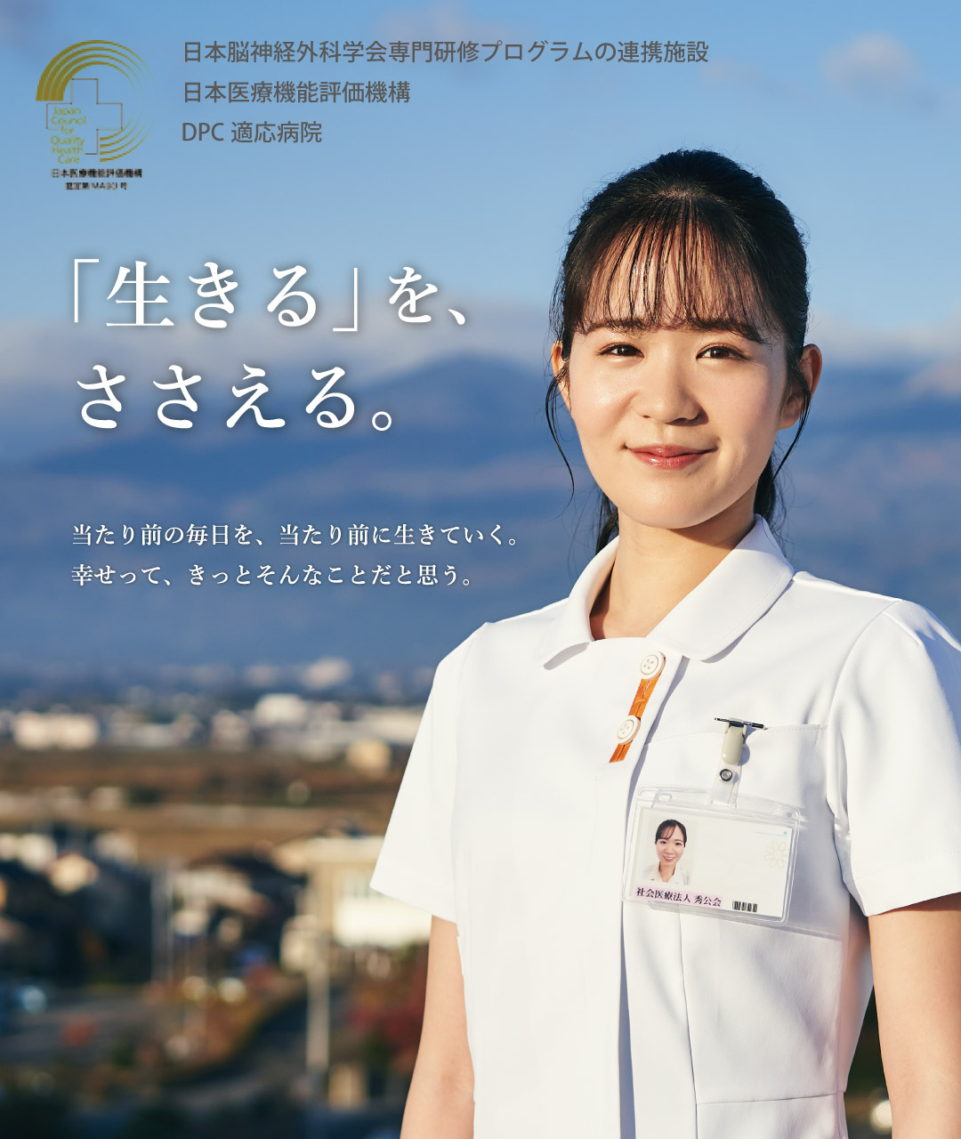 あづま脳神経外科病院 の写真