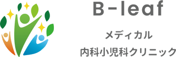B-leafメディカル内科小児科クリニック