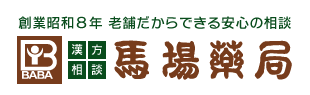 馬場薬局西新店