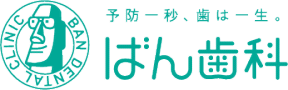 ばん歯科医院