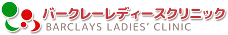 バークレーレディースクリニック