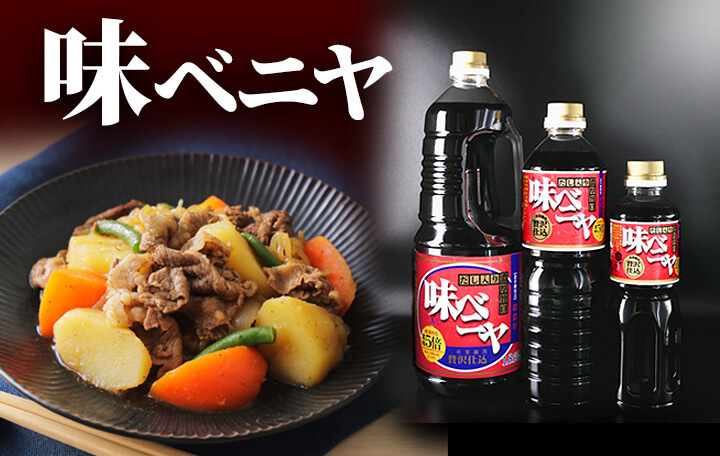 味ベニヤ