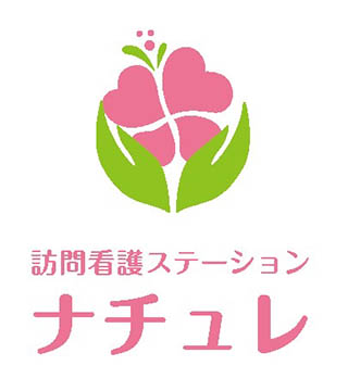 訪問看護ステーションナチュレ首里 の写真