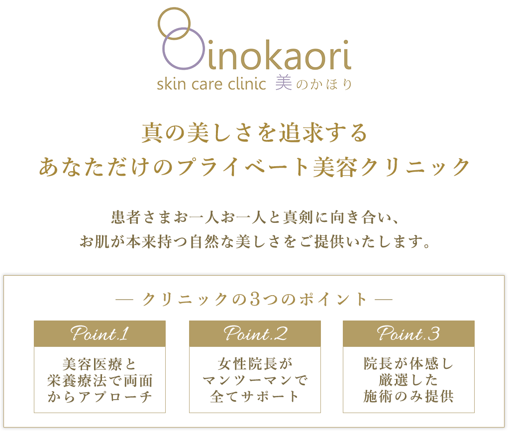 医療法人社団二藍会　スキンケアクリニック美のかほり の写真