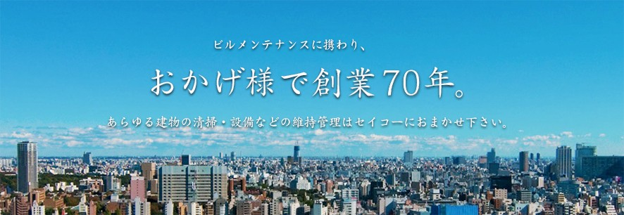 株式会社セイコー の写真