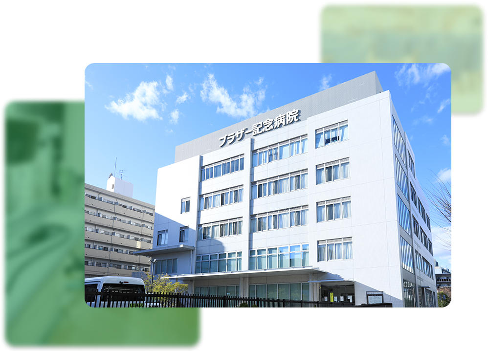 ブラザー記念病院 の写真