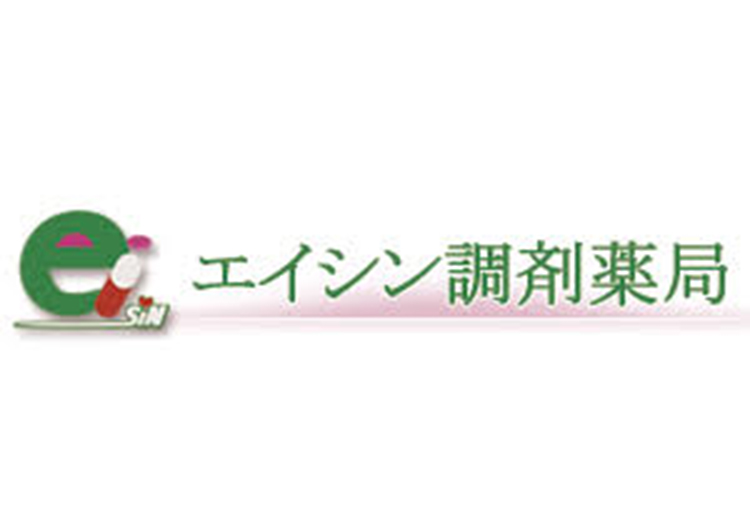 エイシン調剤薬局 の写真