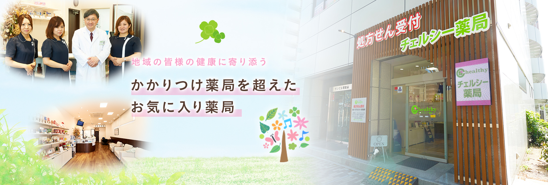 チェルシー 薬局 の写真