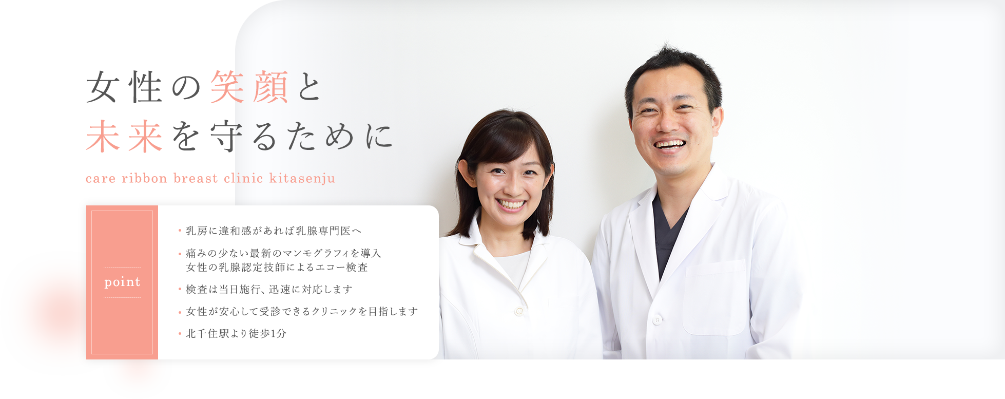 ケアリボン乳腺クリニック の写真