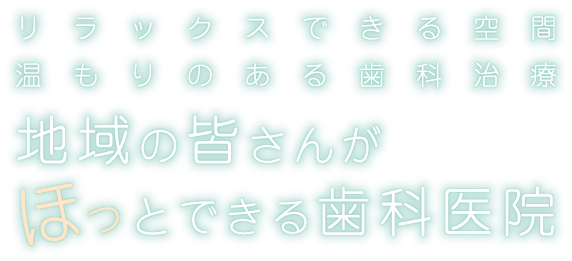 カーサデンタルクリニック の写真