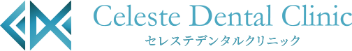 セレステデンタルクリニック