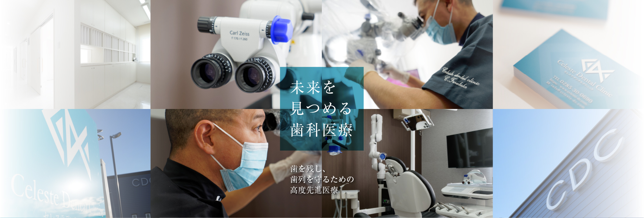 セレステデンタルクリニック の写真