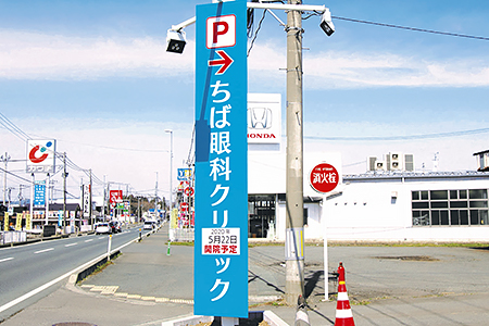 ちば眼科クリニック の写真