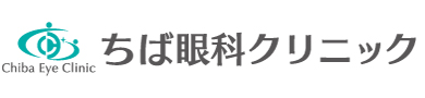 ちば眼科クリニック