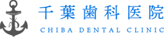 医療法人 円和会 千葉歯科医院