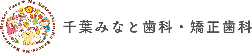 イオンスタイル内」の千葉みなと歯科・矯正歯科