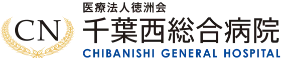 千葉西訪問看護ステーション