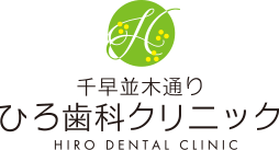 千早並木通り ひろ歯科クリニック