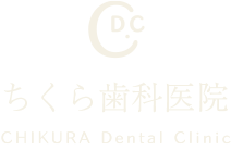ちくら歯科医院