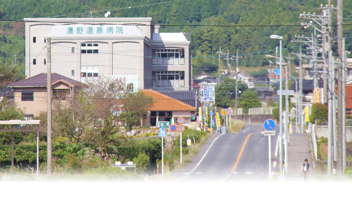 医療法人治徳会 湯野温泉病院 の写真
