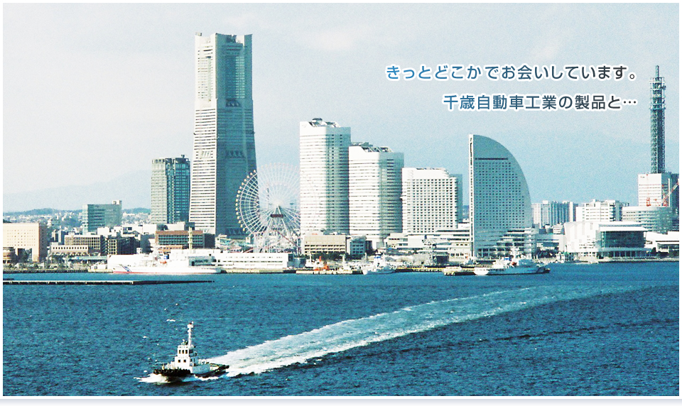 千歳自動車工業株式会社 の写真
