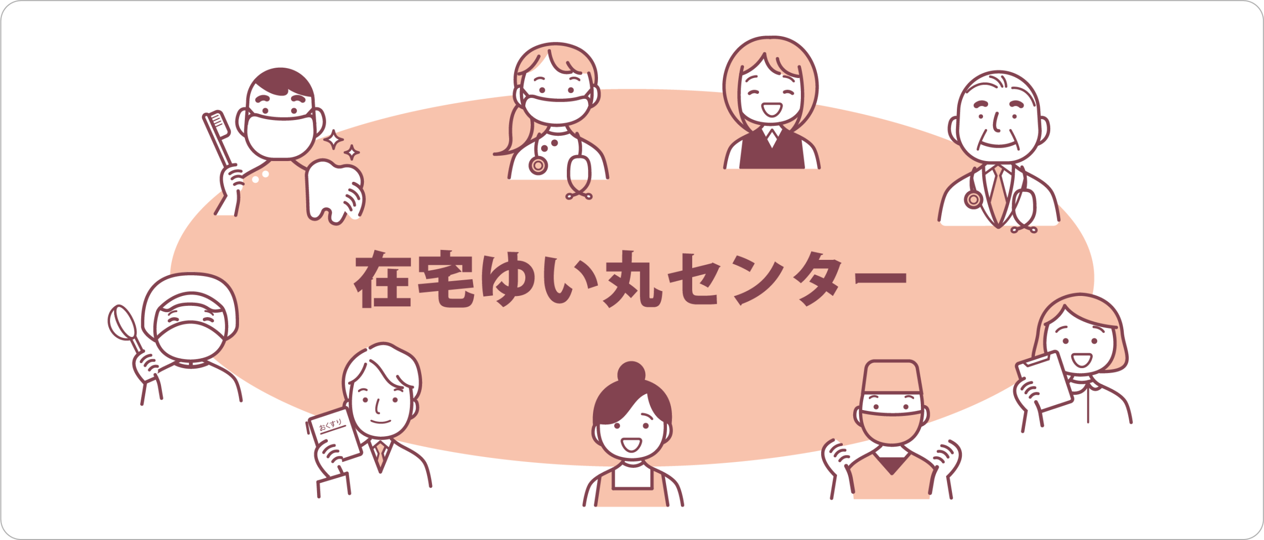 一般社団法人中部地区医師会　訪問看護ステーション の写真