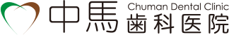 中馬歯科医院