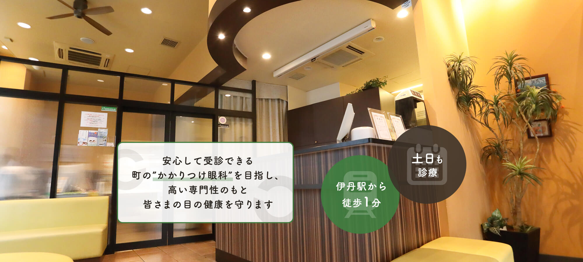 伊丹中央眼科 の写真