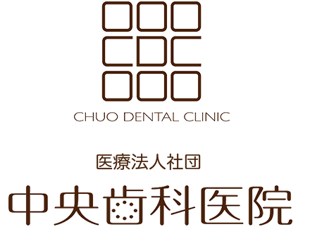 中央歯科医院