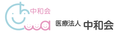 医療法人中和会　中西医院