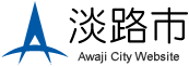 淡路市休日応急診療所