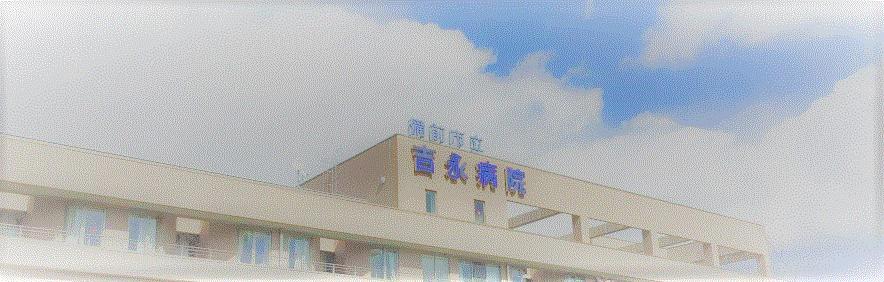 病院名