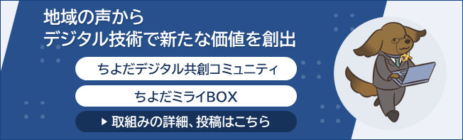 千代田区 の写真