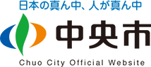 中央市