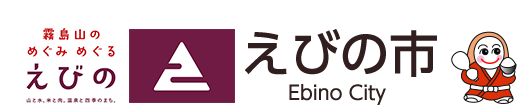 えびの市立病院