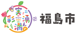 福島市