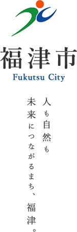 福津市