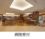 無人の病院受付