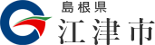 江津市