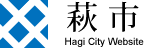 萩市休日急患診療センター